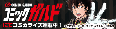 コミックガルド
